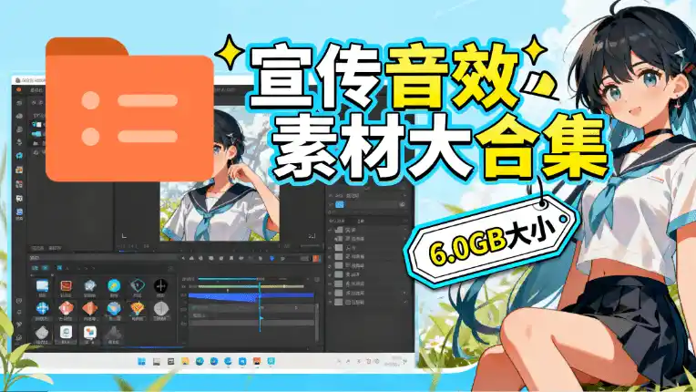 图片[1]-某宝付费购买，常用6G音效合集！970+首宣传片背景音乐，无版权可商用大气素材，分类清晰，高质量内容-亿起创业网-副业兼职月入过万-自媒体、引流推广、网赚项目、短视频、技术教程等创业项目资源