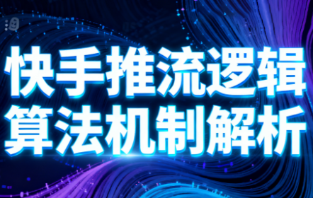 万三·快手短视频带货-亿佰盟网