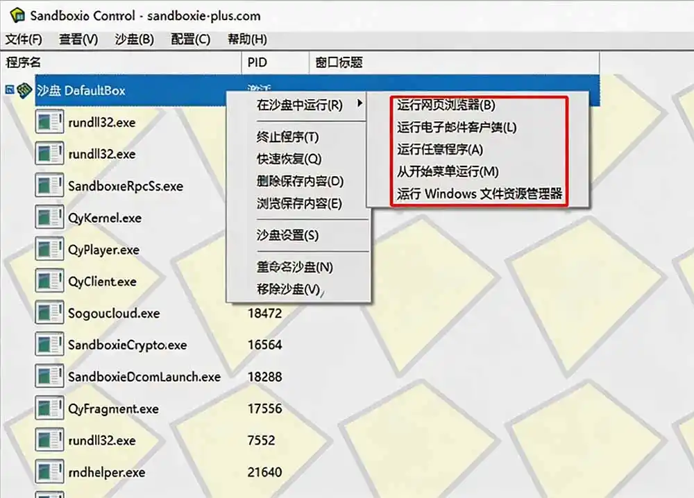 图片[1]-害怕电脑装到病毒软件？开源沙箱工具来了，轻松隔离运行未知应用，还能软件游戏无限多开！Sandboxie-亿起创业网-副业兼职月入过万-自媒体、引流推广、网赚项目、短视频、技术教程等创业项目资源