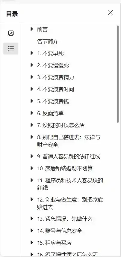狠狠收藏这个 2 万 Star 的 GitHub 项目，堪称高性价比人生指南。