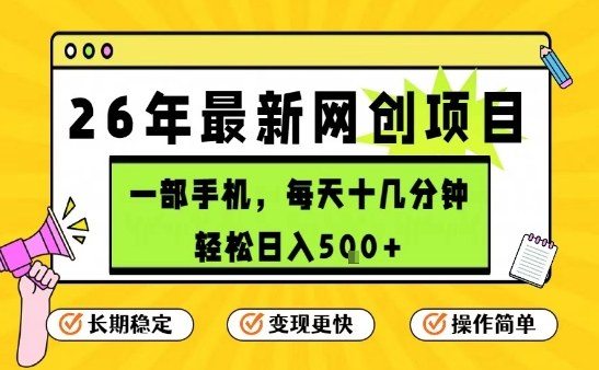 每天十几分钟，保底日入5张+，只需一部手机，26年强推项目【揭秘】-亿佰盟网