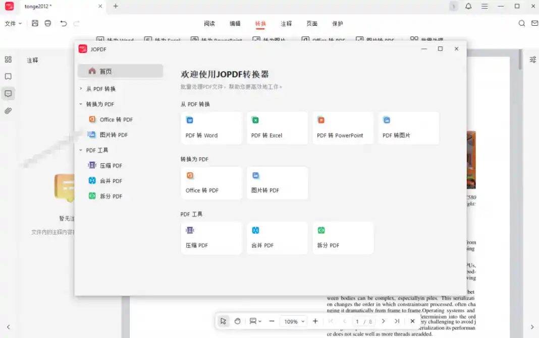 100%完美免费神器！一站式多功能PDF软件，支持PDF格式转换压缩编辑等，简约无广告，太Nice了JOPDF