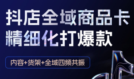 金戈·抖店爆单陪跑课-抖音小店爆单陪跑(更新10月)-亿佰盟网