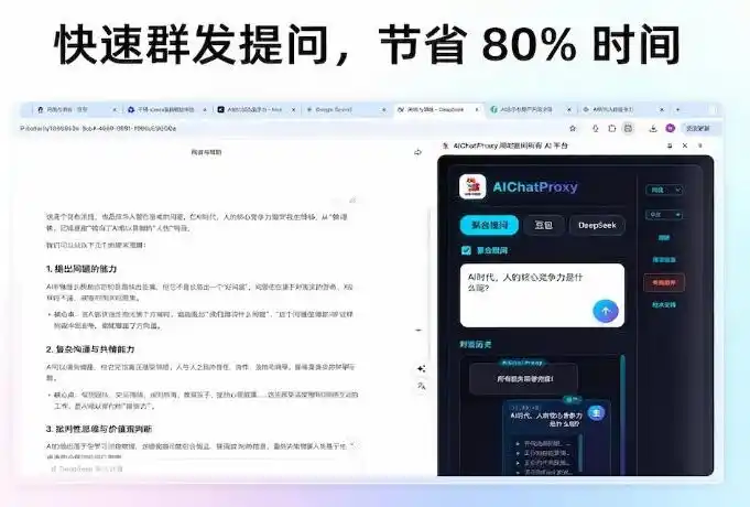 这款浏览器插件可以封神了!只需提出问题,一次性调用数10+AI引擎排队回答,效率提升10倍+全提问 这款浏览器插件可以封神了!只需提出问题,一次性调用数10+AI引擎排队回答,效率提升10倍+全提问