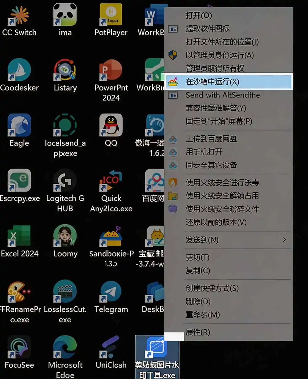 图片[3]-害怕电脑装到病毒软件？开源沙箱工具来了，轻松隔离运行未知应用，还能软件游戏无限多开！Sandboxie-亿起创业网-副业兼职月入过万-自媒体、引流推广、网赚项目、短视频、技术教程等创业项目资源