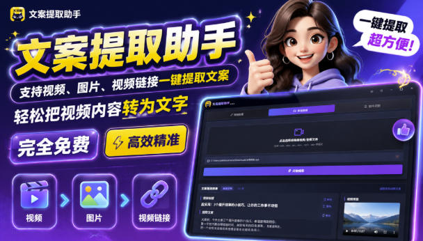 文案提取工具来了，支持图片、音频、视频，快速转为txt，完全免费-亿起创业网-副业兼职月入过万-自媒体、引流推广、网赚项目、短视频、技术教程等创业项目资源