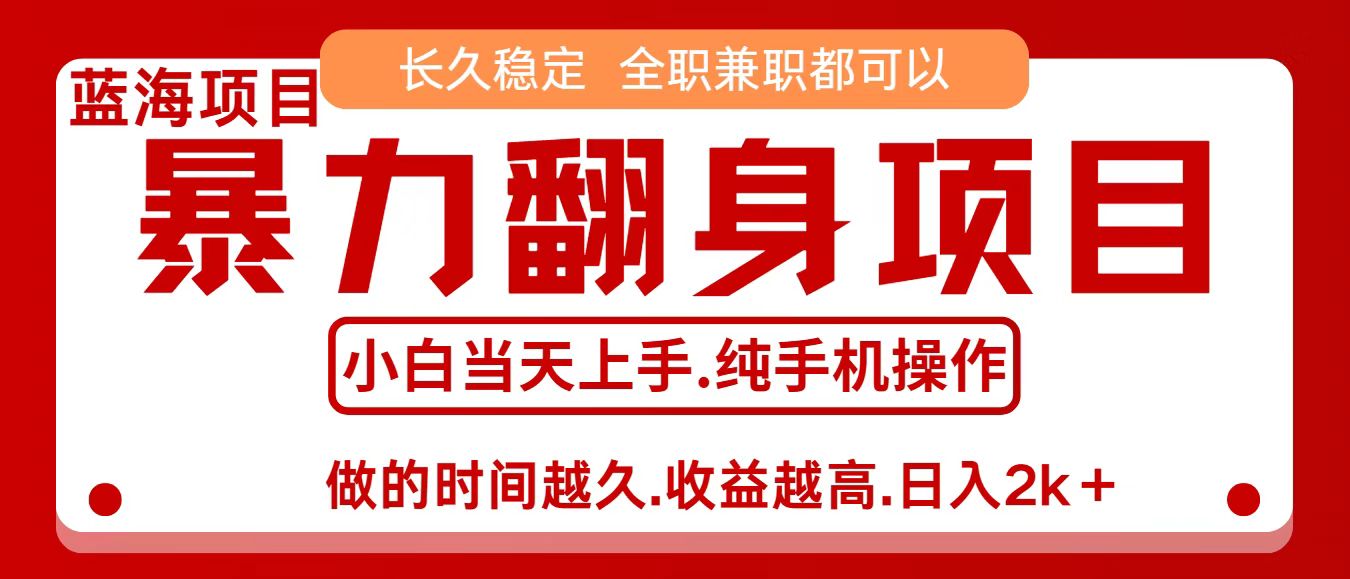 零成本信息差赚钱,小白轻松上手,年前翻项目,8天赚1.6w-亿佰盟网