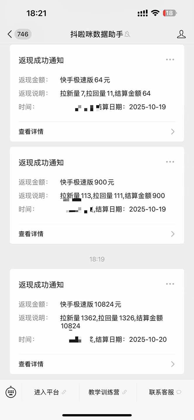 图片[2]-日入8400！极速版拉新，一单12块！零门槛次日见收益-亿佰盟网