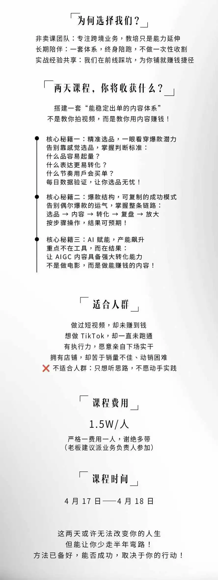 图片[3]-AIGC×TikTok美区短视频带货线下课；两天一夜完整回放，12小时高清视频收录头部操盘手全流程教学-亿起创业网-副业兼职月入过万-自媒体、引流推广、网赚项目、短视频、技术教程等创业项目资源
