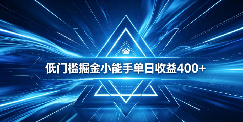 全脚本0基础自动看广告，单日收益400+，百度旗下正规变现平台，零技术轻松做，专属定制广告APP，在家轻量增收【揭秘】-亿起创业网-副业兼职月入过万-自媒体、引流推广、网赚项目、短视频、技术教程等创业项目资源