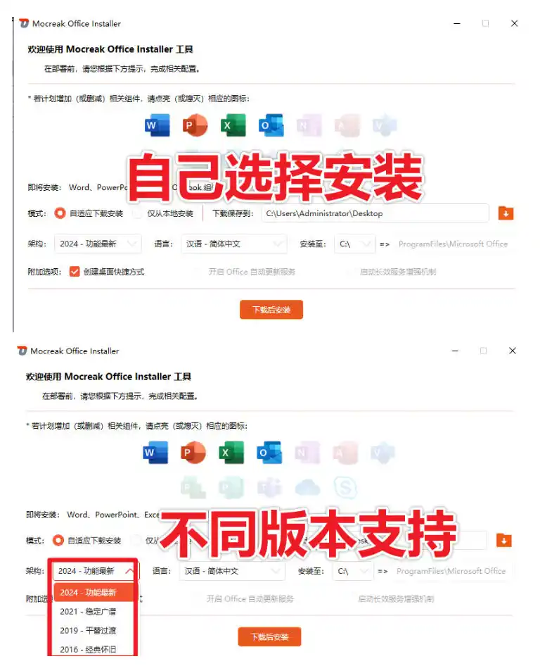 Office全自动一键部署安装,最高支持2024版本,可自定义安装组件,内置激活工具,全免费使用Mocreak! Office全自动一键部署安装,最高支持2024版本,可自定义安装组件,内置激活工具,全免费使用Mocreak!