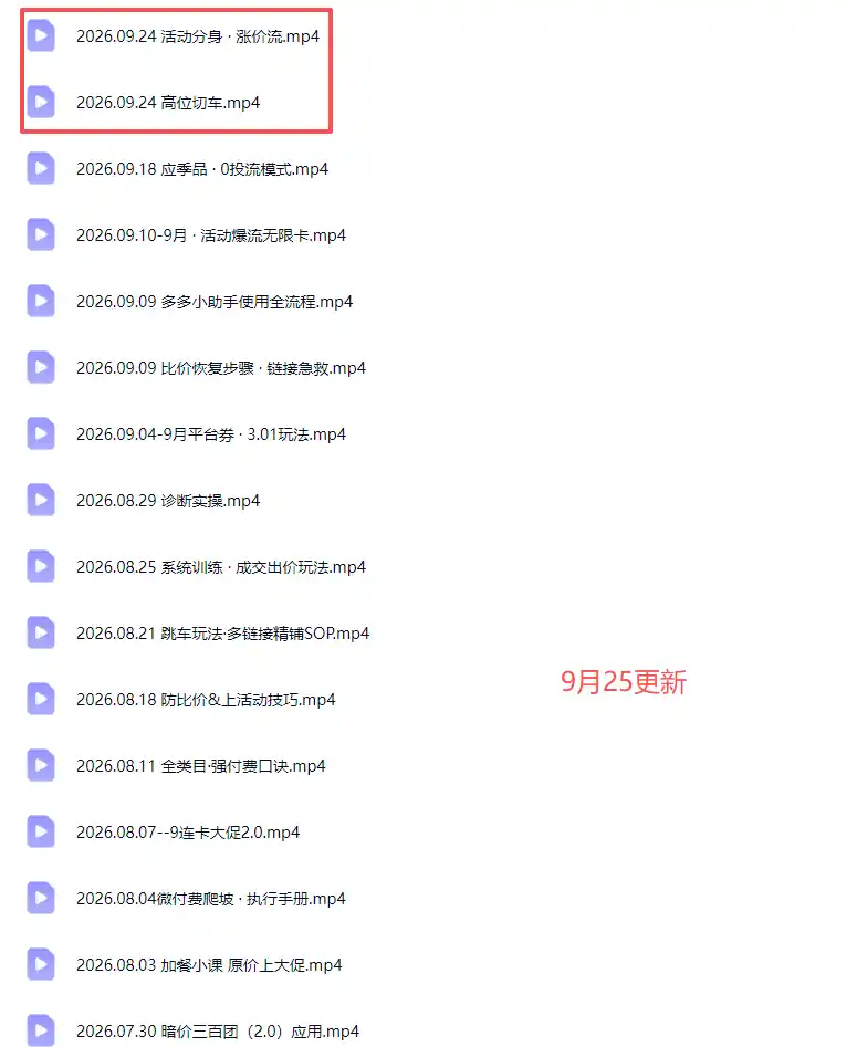 拼多多实战特训营(更新0926