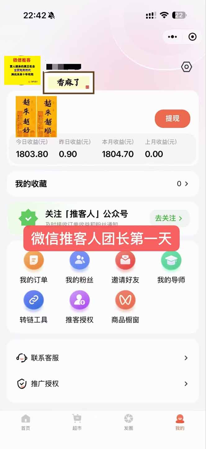 图片[3]-日入7500的微信推客，首批红利，自用省钱、分享赚钱，0门槛小白闭眼冲！-亿佰盟网