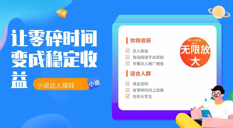 2026年最新最稳定项目番茄小说达人副业，浏览就能拿收益下半年最稳定的项目-亿起创业网-副业兼职月入过万-自媒体、引流推广、网赚项目、短视频、技术教程等创业项目资源