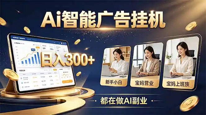 普通人的 AI 副业机会，新手小白也能起步-亿起创业网-副业兼职月入过万-自媒体、引流推广、网赚项目、短视频、技术教程等创业项目资源