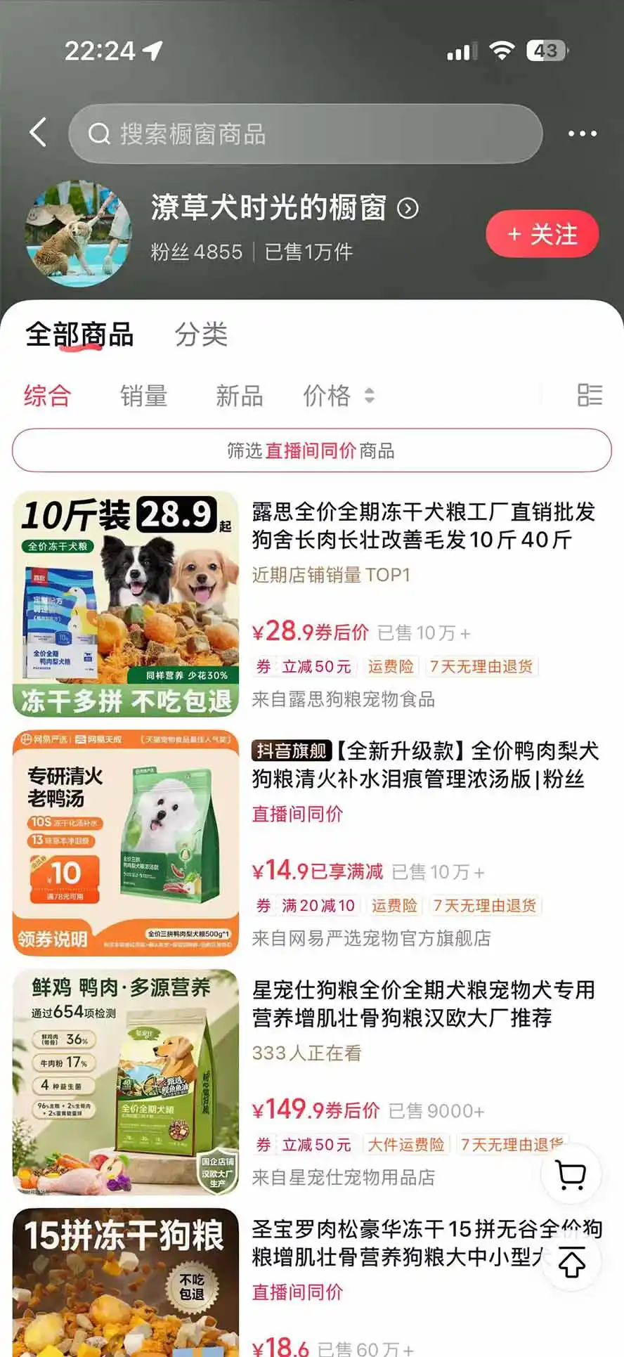 外面卖299元的抖音萌宠赛道玩法：宠物拍摄+AI变声+热门选题+爆款标题+产品种草+直播带货，实操270粉卖了4000单