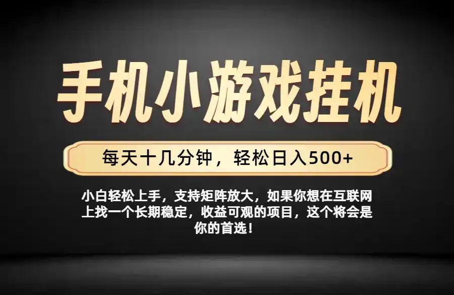 26年落地项目实践首推,一部手机,轻松日入500+,长期稳定-亿起创业网-副业兼职月入过万-自媒体、引流推广、网赚项目、短视频、技术教程等创业项目资源