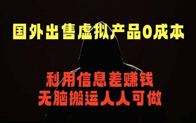 国外网站出售虚拟商品，人人可做，只需简单上传，不用引流，最简单得网赚项目-亿起创业网-副业兼职月入过万-自媒体、引流推广、网赚项目、短视频、技术教程等创业项目资源