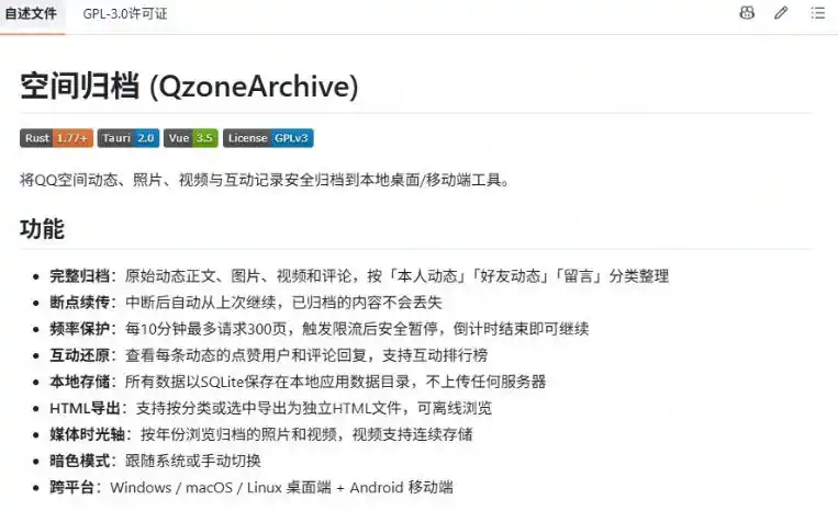 一键将你QQ空间全部内容备份下来！照片/视频/动态信息全存本地，Github最新开源项目QzoneArchive