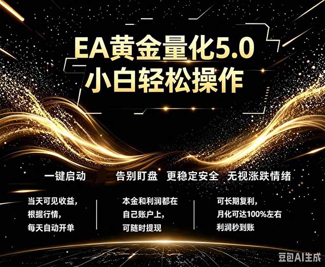 最新AI量化交易5.0，小白轻松操作，绿色稳定！日入1000+-亿起创业网-副业兼职月入过万-自媒体、引流推广、网赚项目、短视频、技术教程等创业项目资源