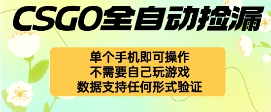 自动挂G捡漏，不用自己挂G不用玩游戏，一个手机即可操作，新手小白轻松月入1W+【揭秘】-亿佰盟网
