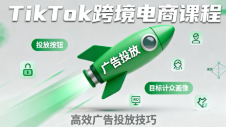小林哥·TikTok跨境电商全流程实操课-亿佰盟网