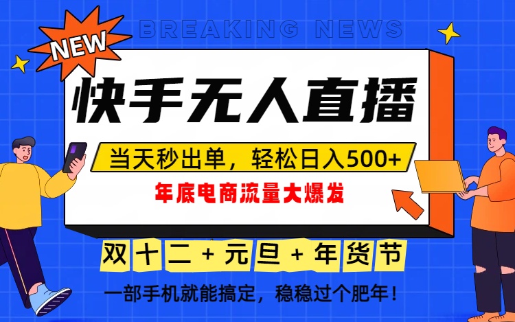 泼天的富贵一定要接住!年底流量大爆发,一部手机轻松日入500+!-亿佰盟网