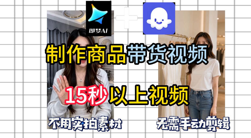 即梦Seedance2.0+Coze扣子工作流一键制作商品带货视频，全程无需手动剪辑，也不用自己实拍素材-亿起创业网-副业兼职月入过万-自媒体、引流推广、网赚项目、短视频、技术教程等创业项目资源