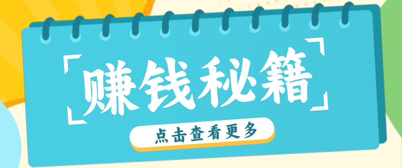 0粉丝也能赚钱！剪映旗下软件剪小映的推广活动，拉新5元/单月入近3000+-亿佰盟网