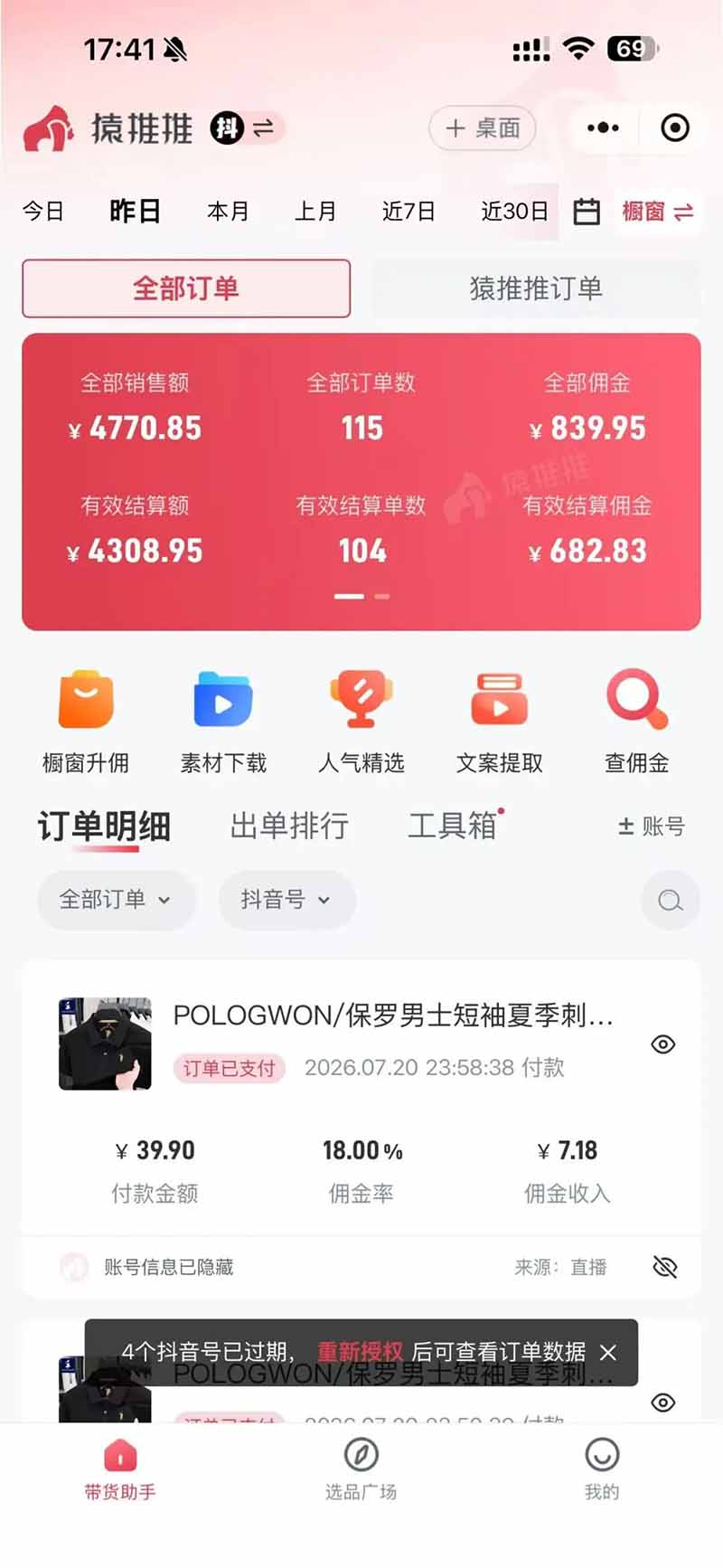 不露脸不投流，这个直播间让我月入过万！没人出镜，订单却一直在出，宝妈直播2小时，佣金839元