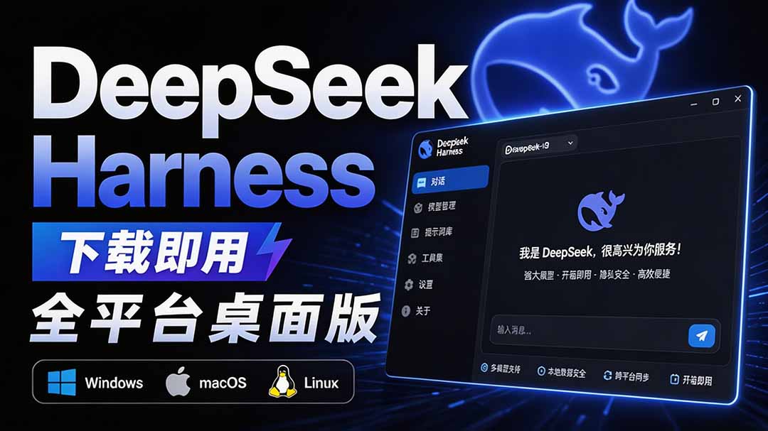 Github上近20万 Stars ，Harness 现在可以双击运行使用了， Harness 全平台桌面版 DSH Desktop-亿起创业网-副业兼职月入过万-自媒体、引流推广、网赚项目、短视频、技术教程等创业项目资源