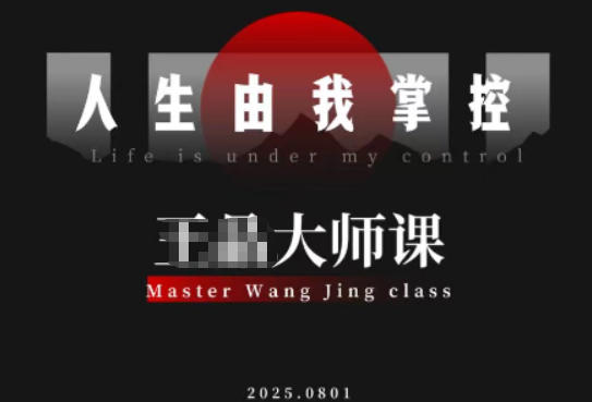 流量破局-人生由我掌控，从素人快速进阶，实现流量与商业价值双丰收-亿佰盟网