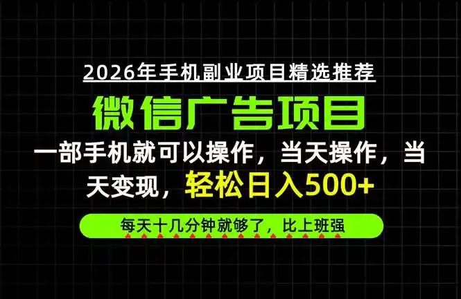 当天做当天见收益，一部手机就能操作，普通人绝对不能错过的副业项目！-亿起创业网-副业兼职月入过万-自媒体、引流推广、网赚项目、短视频、技术教程等创业项目资源