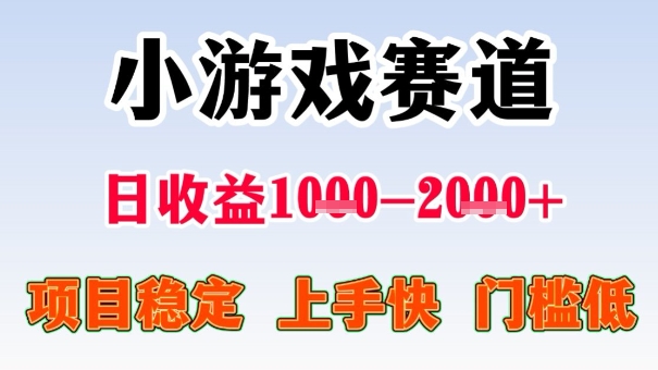 全年可变现项目，收益高，无门槛，小游戏赛道，一天收益1k+,一个月收入顶别人半年的工资【揭秘】-亿佰盟网