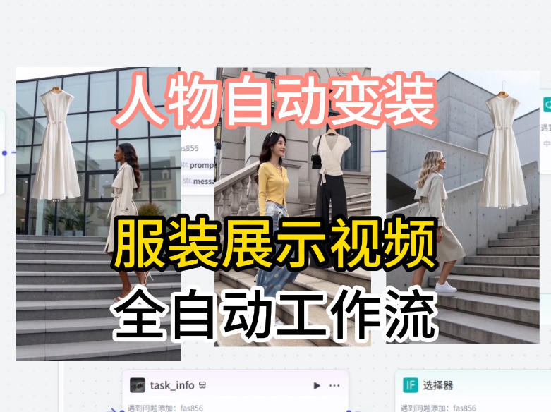 通过Coze工作流制作《商品宣传带货视频》，两分钟制作完成，从0到1演示搭建过程-亿起创业网-副业兼职月入过万-自媒体、引流推广、网赚项目、短视频、技术教程等创业项目资源