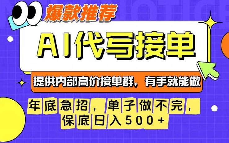 年底急招，操作简单，没有门槛，有手就行，保底日入5张+【揭秘】-亿佰盟网