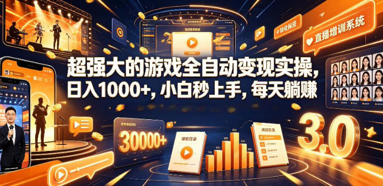 低成本网游挂G项目，单号保底日入100左右，可矩阵放大，合法合规【揭秘】-亿起创业网-副业兼职月入过万-自媒体、引流推广、网赚项目、短视频、技术教程等创业项目资源