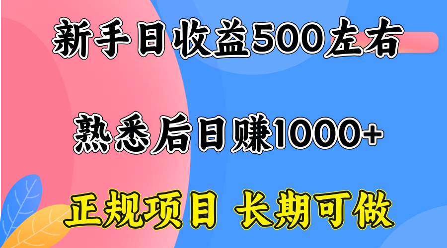 一台电脑，前期日收益300-500，熟练后日入1000左右-亿佰盟网