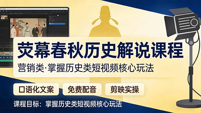 荧幕春秋历史(营销类-亿佰盟网