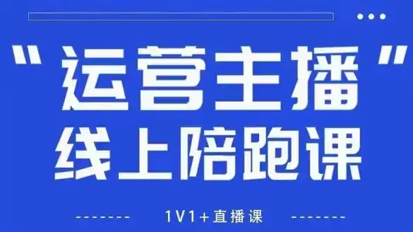 猴帝1600线上课，拉爆自然流，做懂流量的主播，新规政策下，自然流破圈攻略【更新260903】-亿起创业网-副业兼职月入过万-自媒体、引流推广、网赚项目、短视频、技术教程等创业项目资源