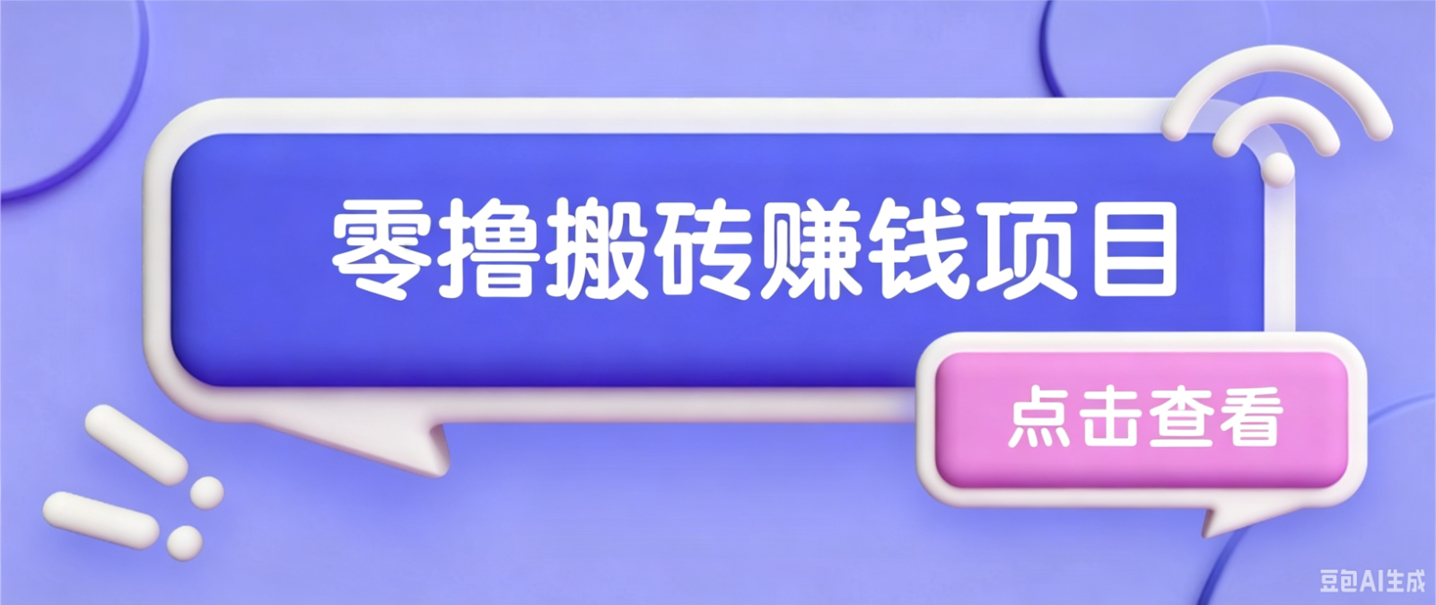 夕夕搬砖项目，零门槛看完就能上手，只需一部手机轻松日收30+-亿起创业网-副业兼职月入过万-自媒体、引流推广、网赚项目、短视频、技术教程等创业项目资源