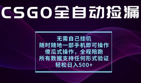 基于游戏交易平台的全自动捡漏项目，不用挂G不用玩游戏，一个手机即可操作，新手小白轻松月入1W+【揭秘】-亿佰盟网