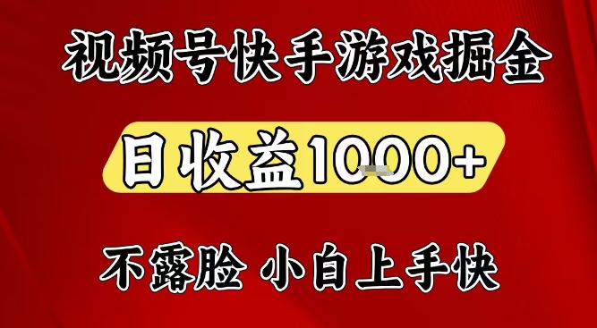 视频号快手平台游戏掘金项目，日收益1k+，一台电脑在家就可以自己创业【揭秘】-亿佰盟网