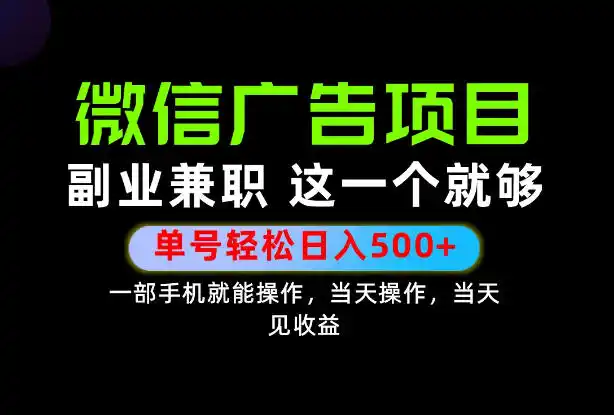 错过就亏大了！一部手机也能轻松日入500+，每天十几分钟就够了，长期稳定可做的手机副业!【揭秘】-亿起创业网-副业兼职月入过万-自媒体、引流推广、网赚项目、短视频、技术教程等创业项目资源