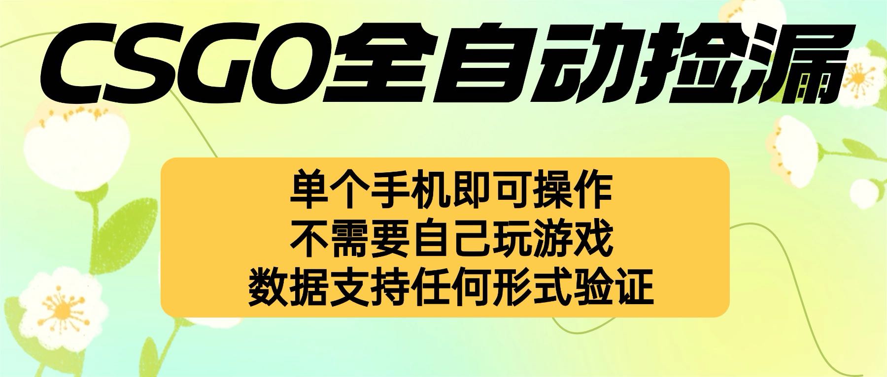 自动挂机捡漏，不用自己挂机不用玩游戏，一个手机即可操作。新手小白轻…-亿佰盟网
