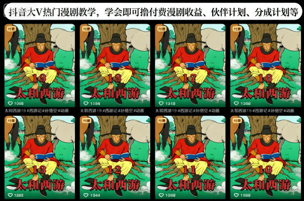 抖音大V热门漫剧教学，学会即可撸付费漫剧收益、伙伴计划、分成计划等-亿佰盟网