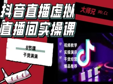 抖音直播虚拟直播间搭建教程，电脑直播，低成本搭建高清晰虚拟直播间，背景任意换，立显高大上-亿佰盟网