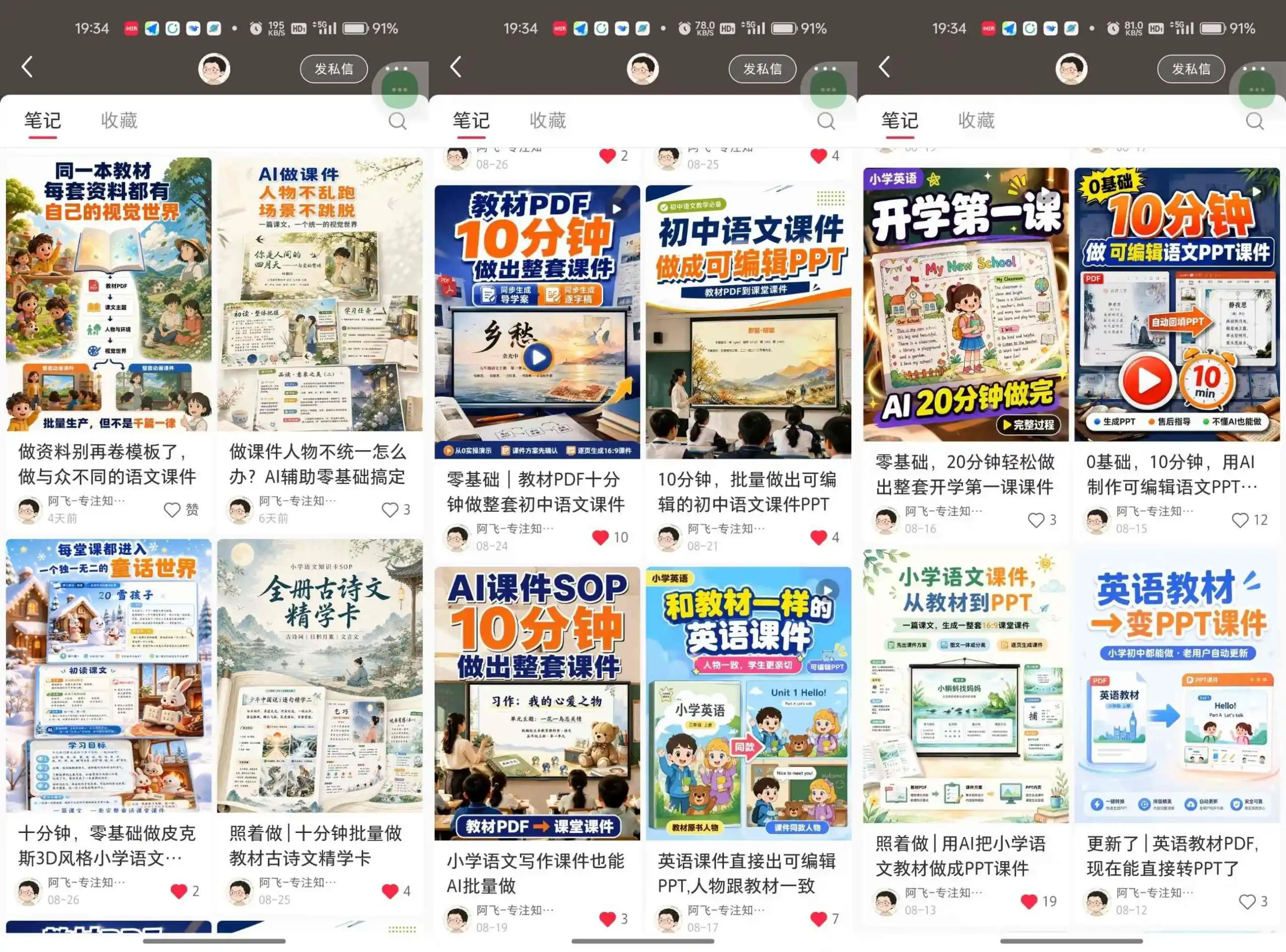 【无水印】AI教辅内容生产系统实战教学，零基础实现教材转课件、教案、习题、知识卡片，教师提效、博主变现双向赋能(更新0926)