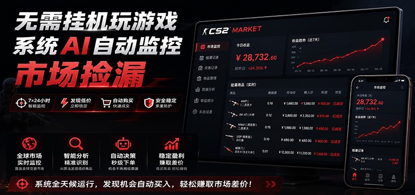 系统AI自动监控市场捡漏，不用玩游戏，只需要一部手机，支持任何形式数据验证-亿起创业网-副业兼职月入过万-自媒体、引流推广、网赚项目、短视频、技术教程等创业项目资源
