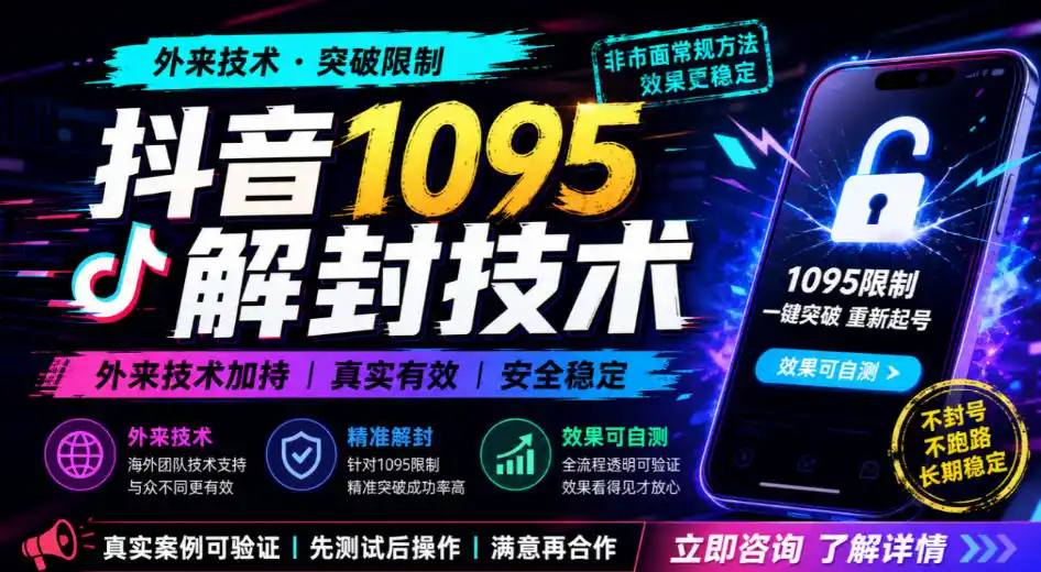 抖音1095解封技术，外来技术，效果自测-亿起创业网-副业兼职月入过万-自媒体、引流推广、网赚项目、短视频、技术教程等创业项目资源